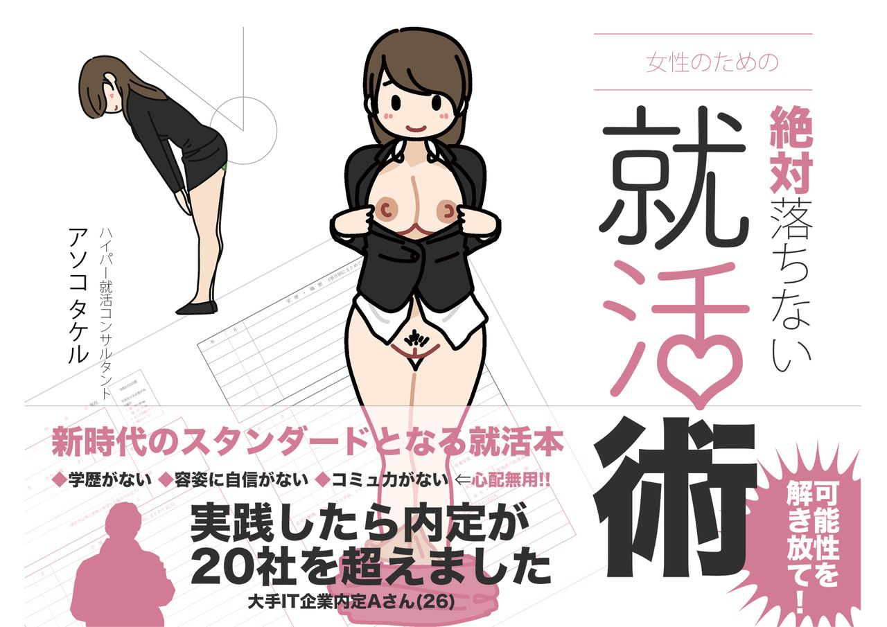 Josei no Tame no Zettai ni Ochinai Shuukatsu-jutsu manga cover