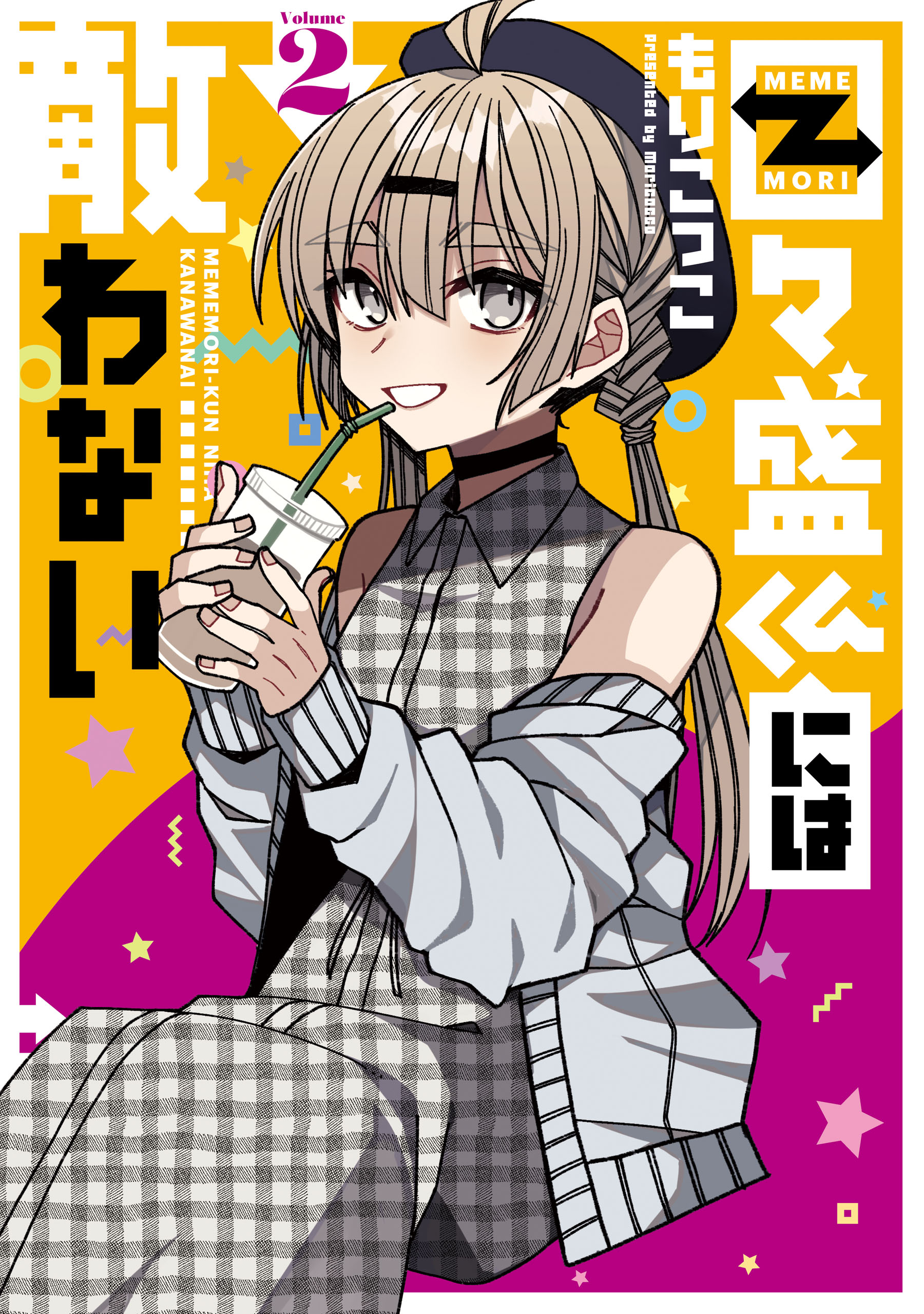 The Unrivaled Mememori-kun manga cover