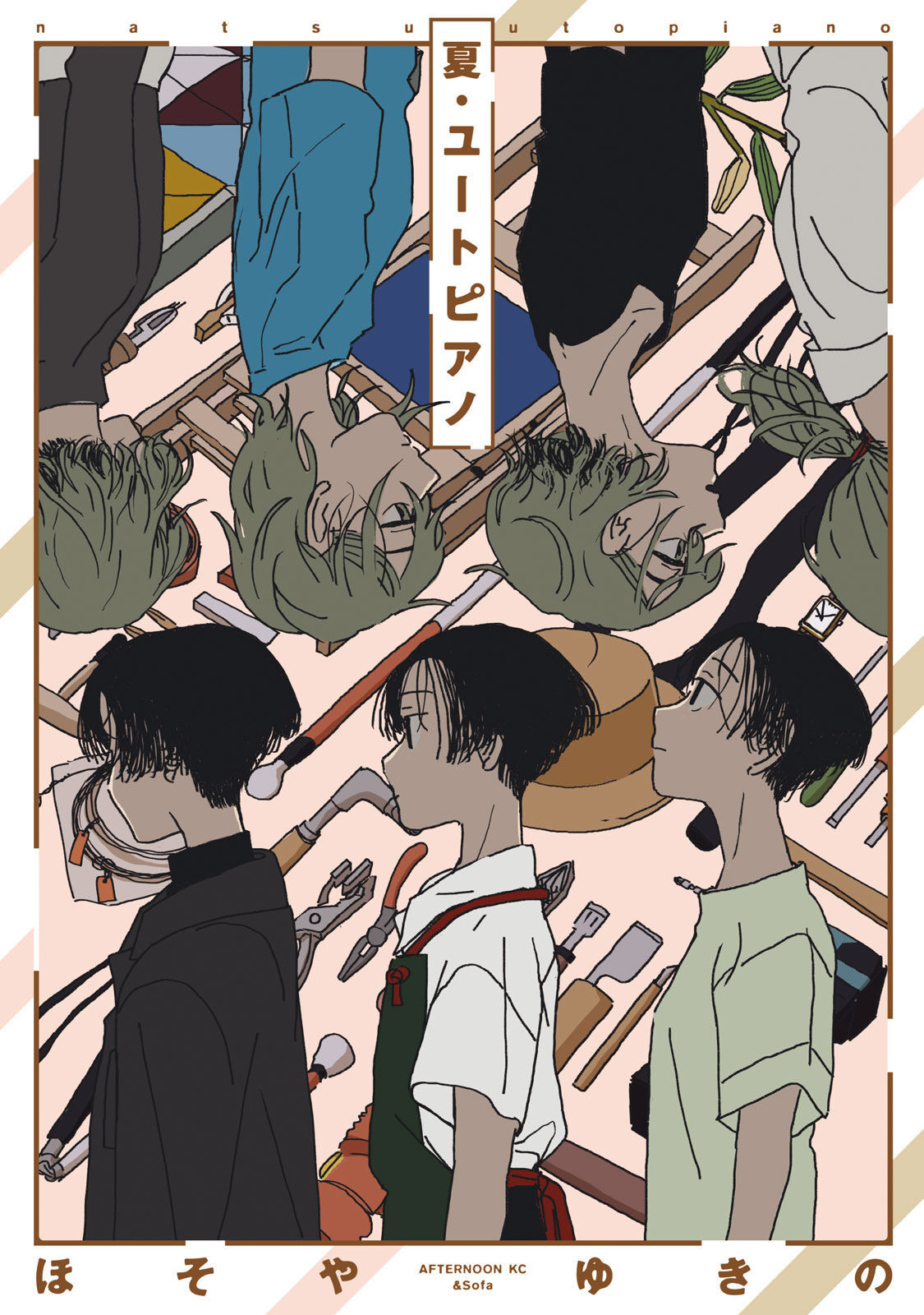 Summer Utopiano manga cover