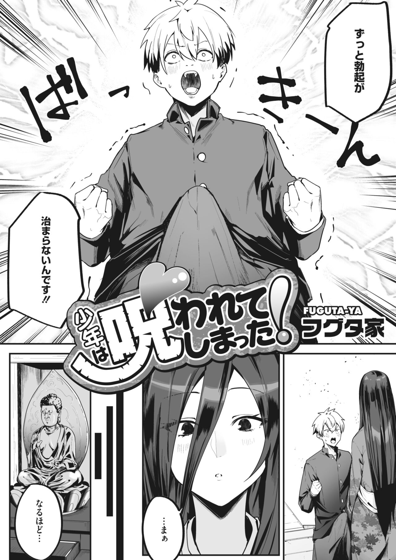 Shounen wa Norowarete Shimatta manga cover