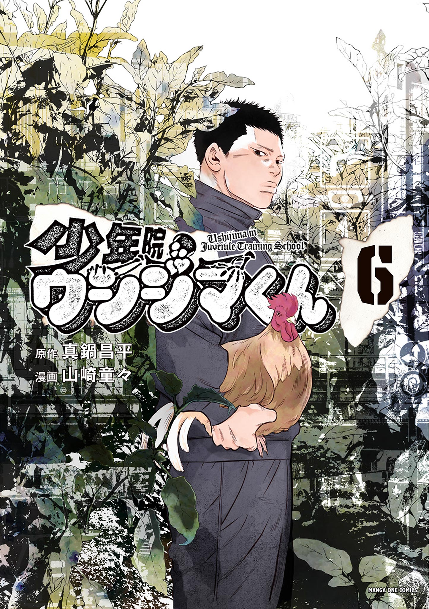 Juvenile Detention Center Ushijima-kun manga cover