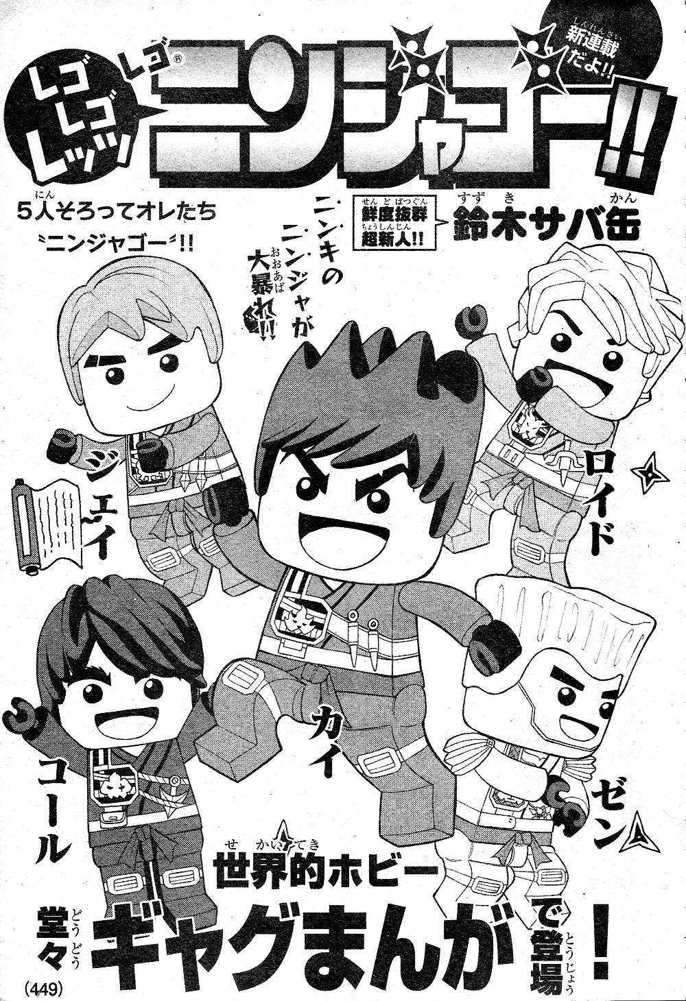 LEGO LEGO Lets LEGO Ninjago!! manga cover