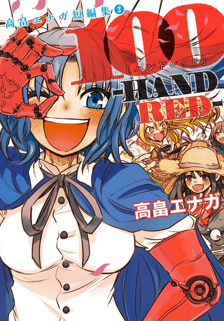 100 -Handred- manga cover