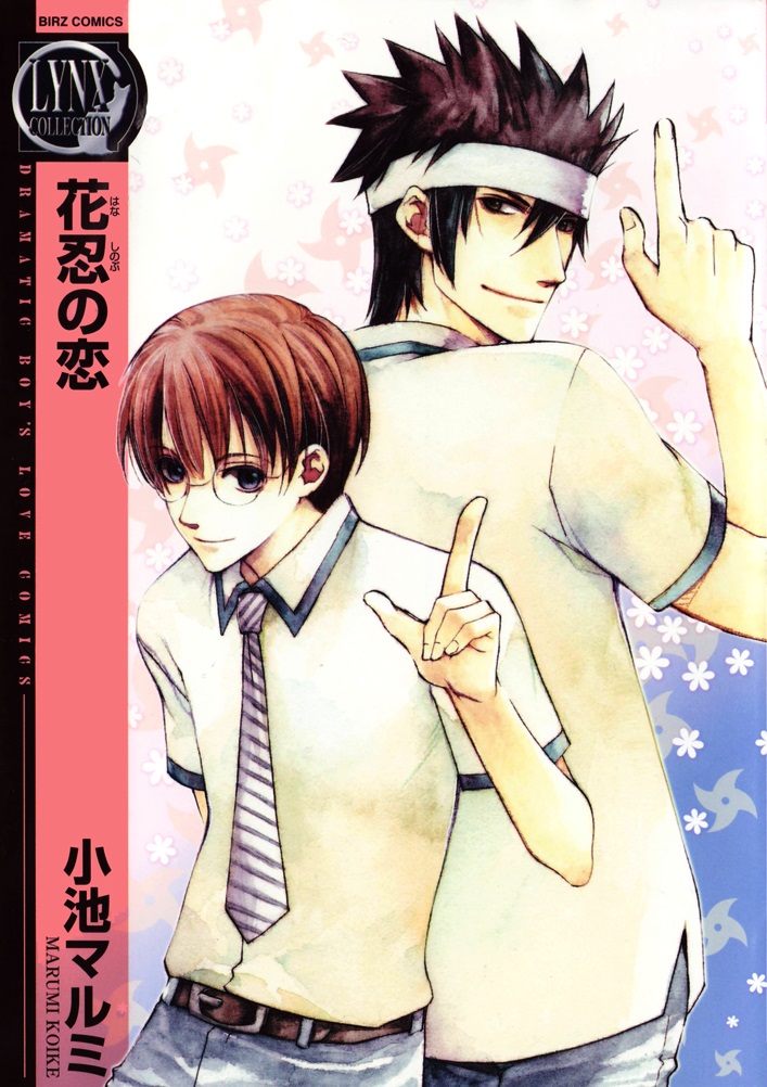 Hana Shinobu no Koi manga cover