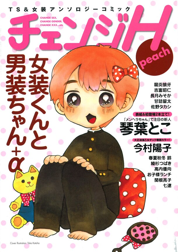 Change H manga cover