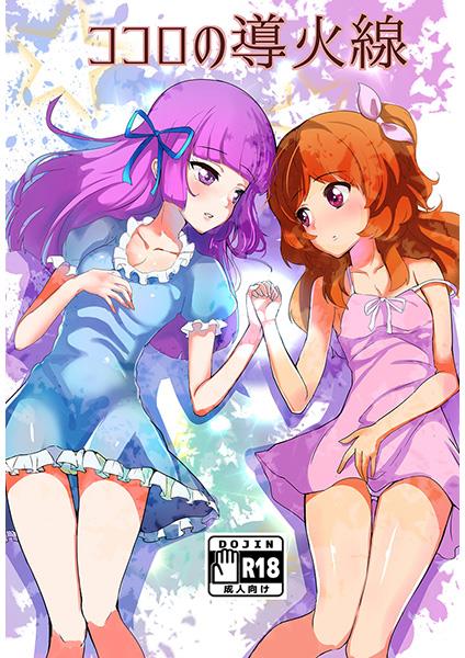 Aikatsu! - Kokoro no Doukasen (Doujinshi) manga cover