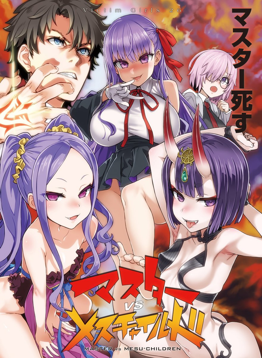 VictimGirls (Doujinshi) manga cover
