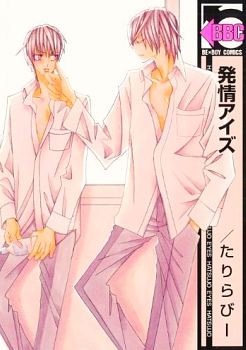 Hatsujou Eyes manga cover