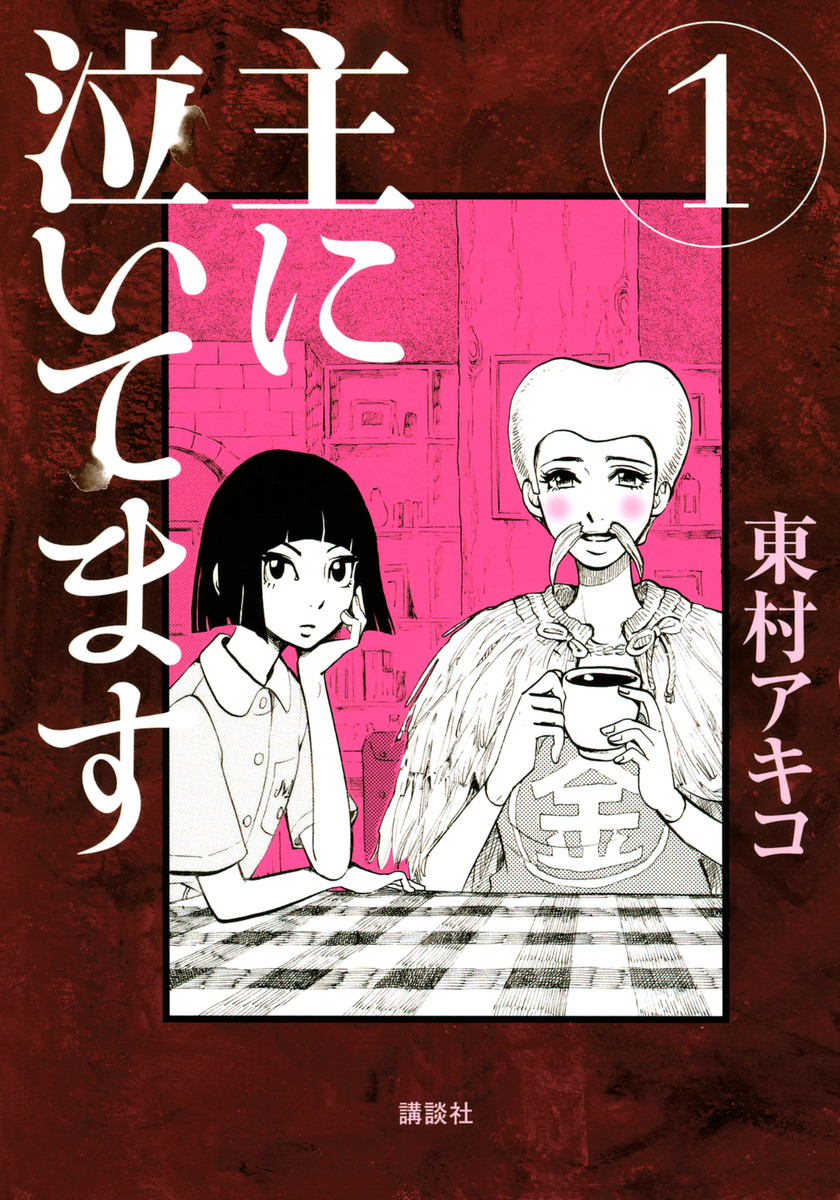 Mostly Crying manga cover