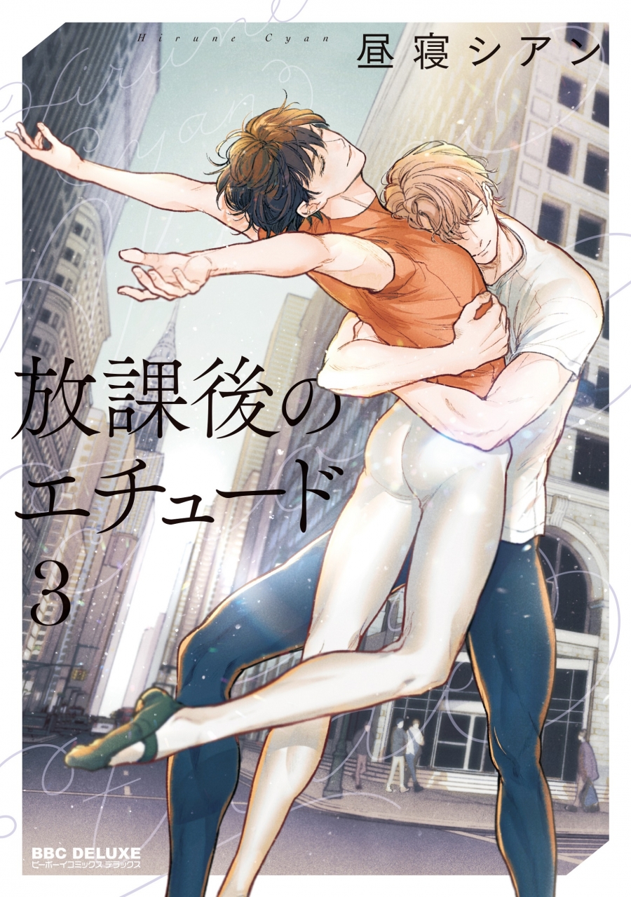 Houkago No Etude manga cover
