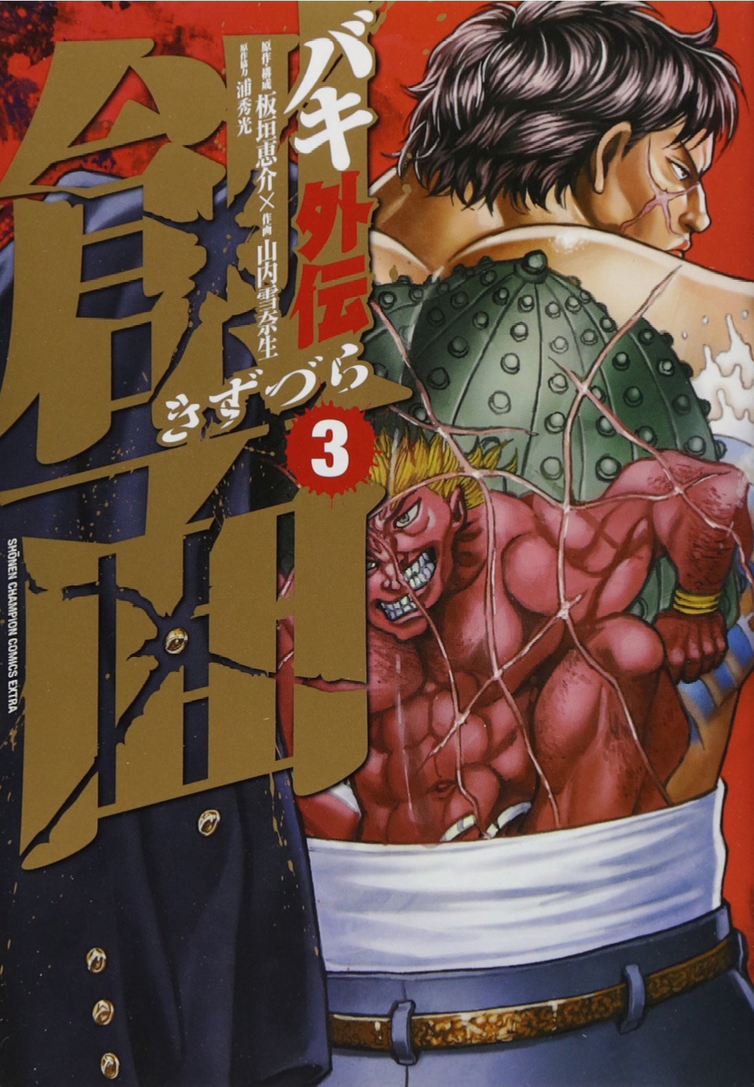 Baki Gaiden: Kizudzura manga cover