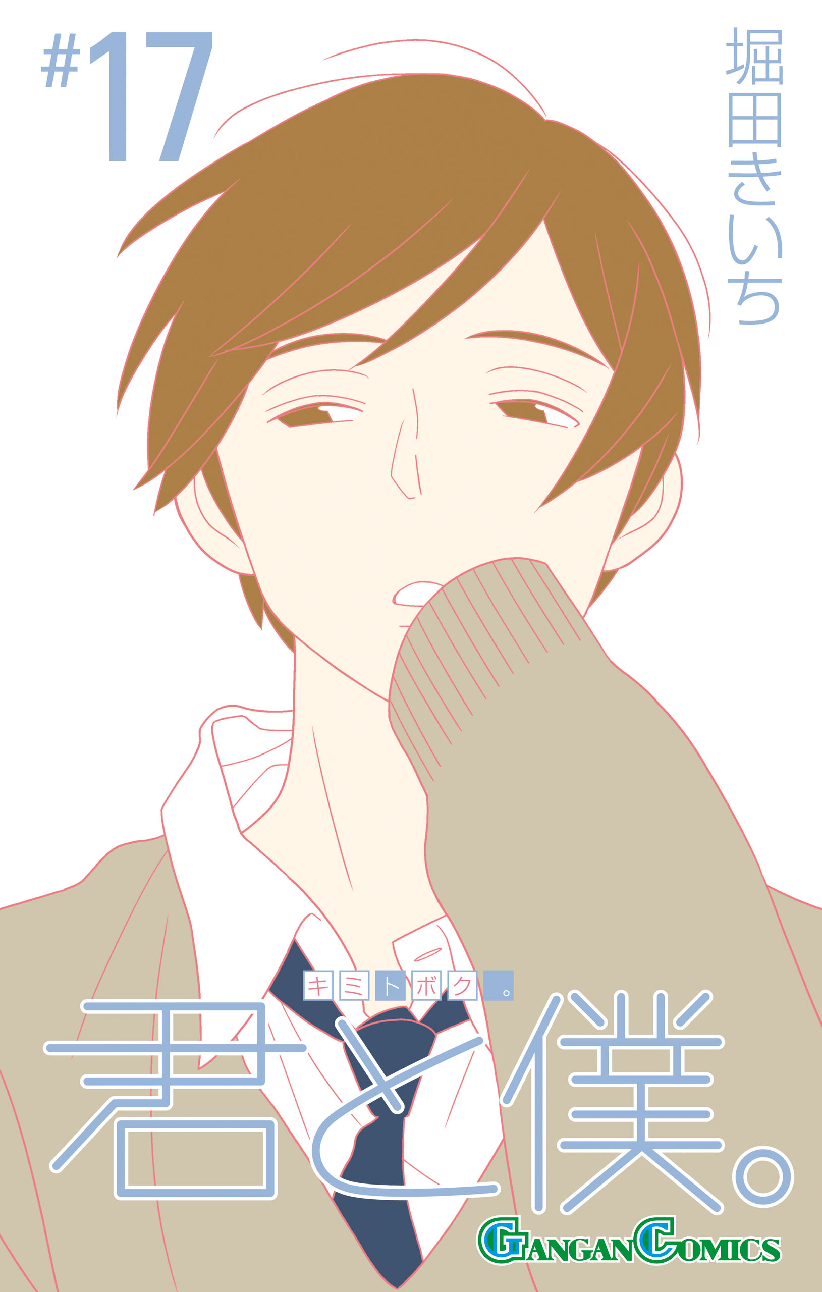 Kimi to Boku. manga cover