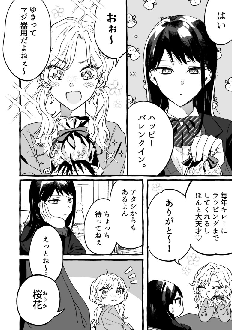 A Soon-To-Be-Yuri Happy Valentines Day manga cover