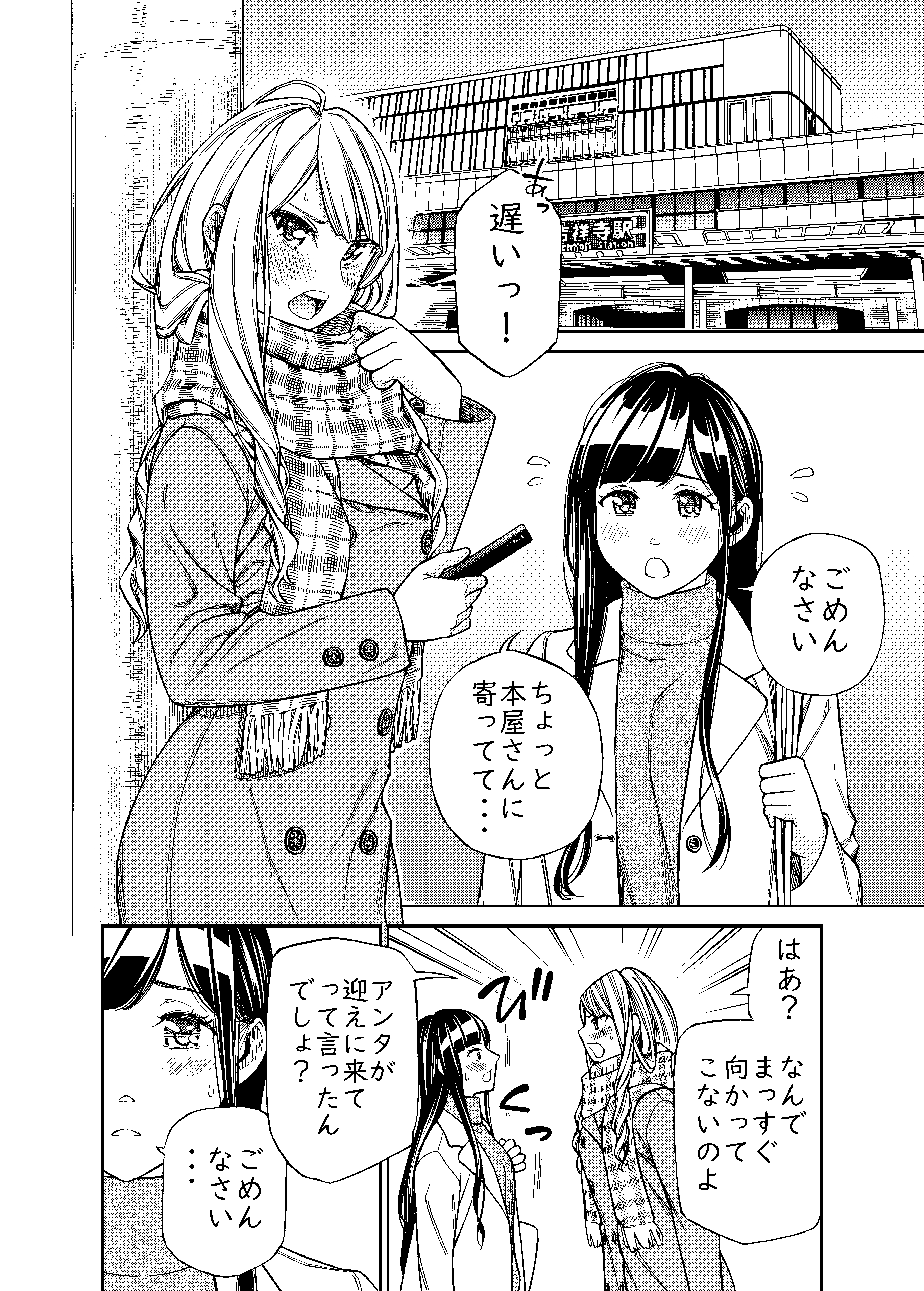 A Girlfriend Under Control manga cover