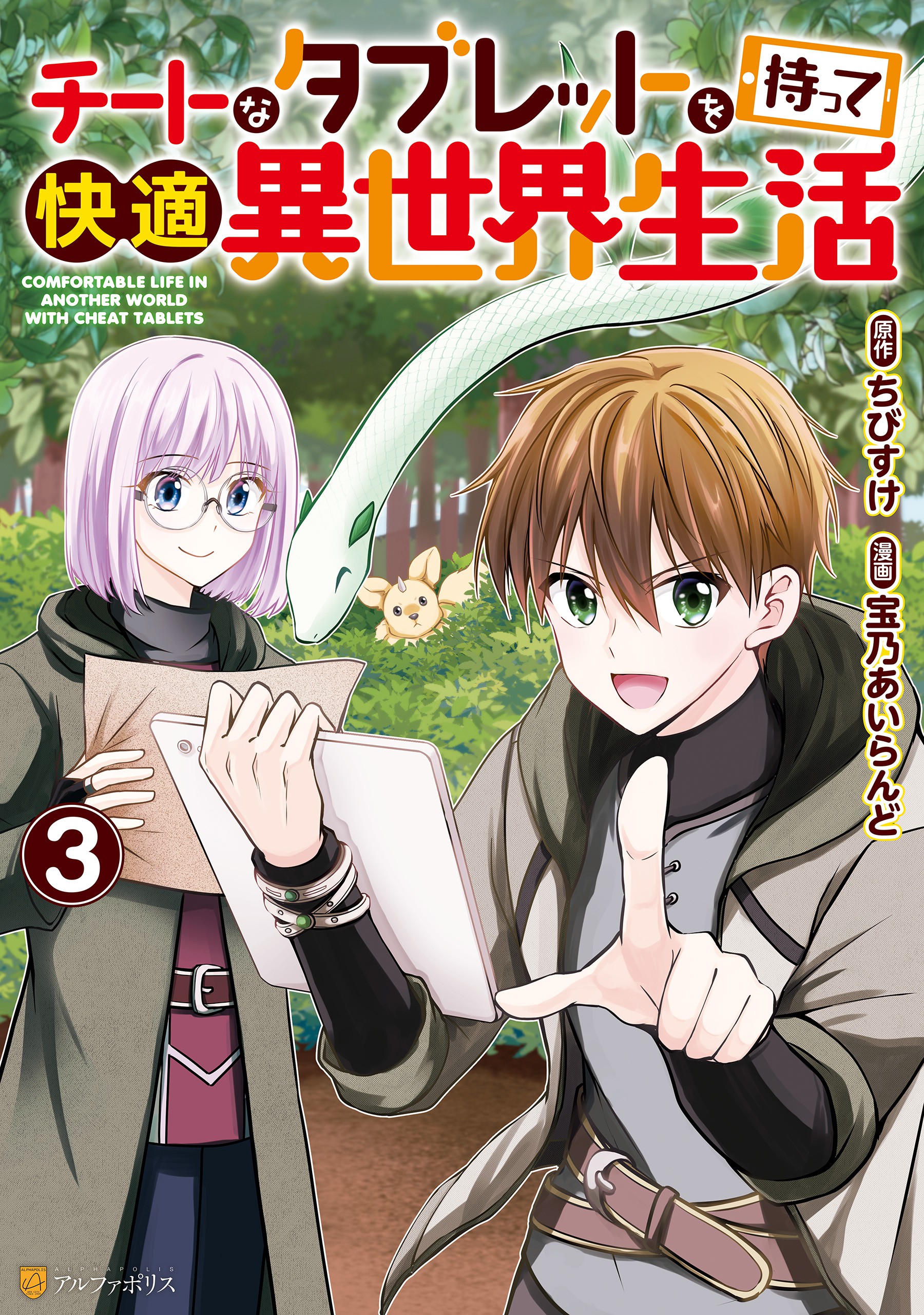 Cheat na Tablet wo Motte Kaiteki Isekai Seikatsu manga cover