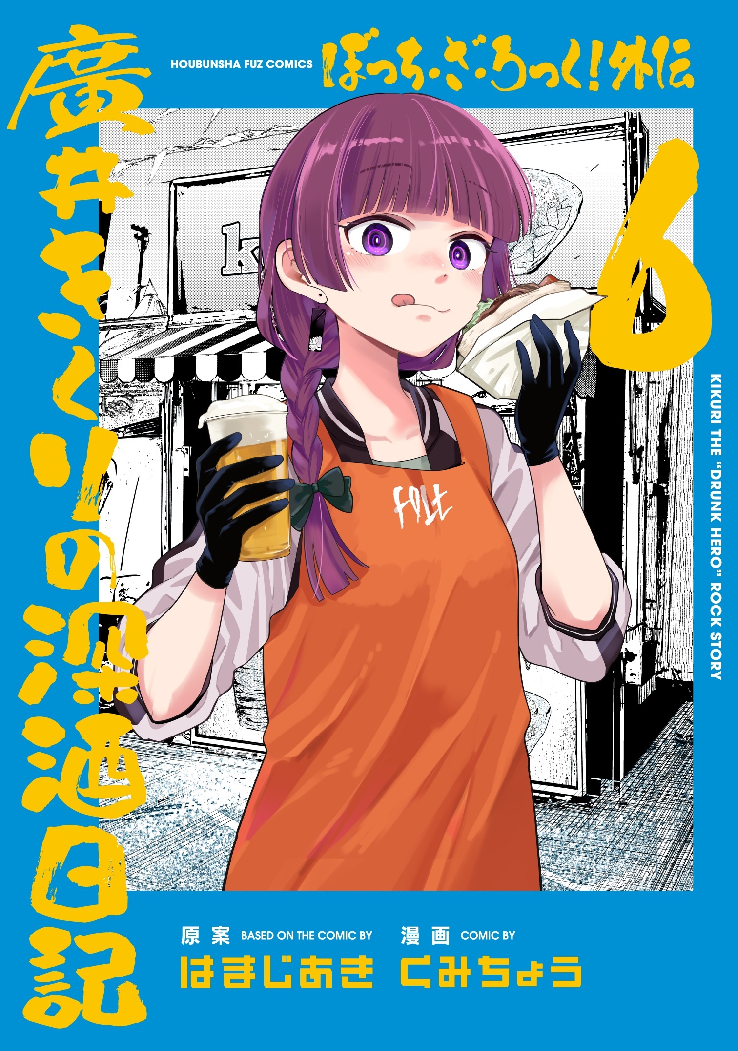 Bocchi the Rock! Gaiden - Hiroi Kikuri no Fukazake Nikki manga cover