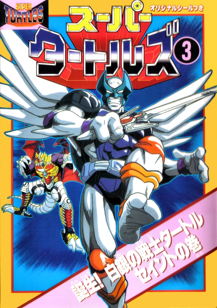 Super Turtles manga cover
