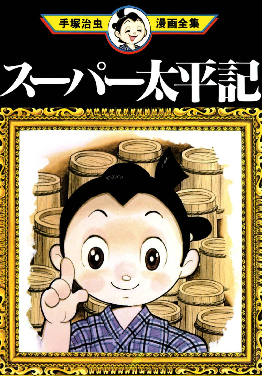 Super Taiheiki manga cover
