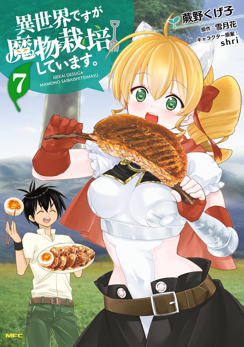 Isekai desu ga Mamono Saibai shiteimasu. manga cover