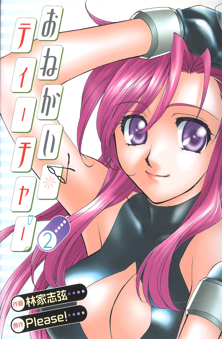 Onegai Teacher manga cover