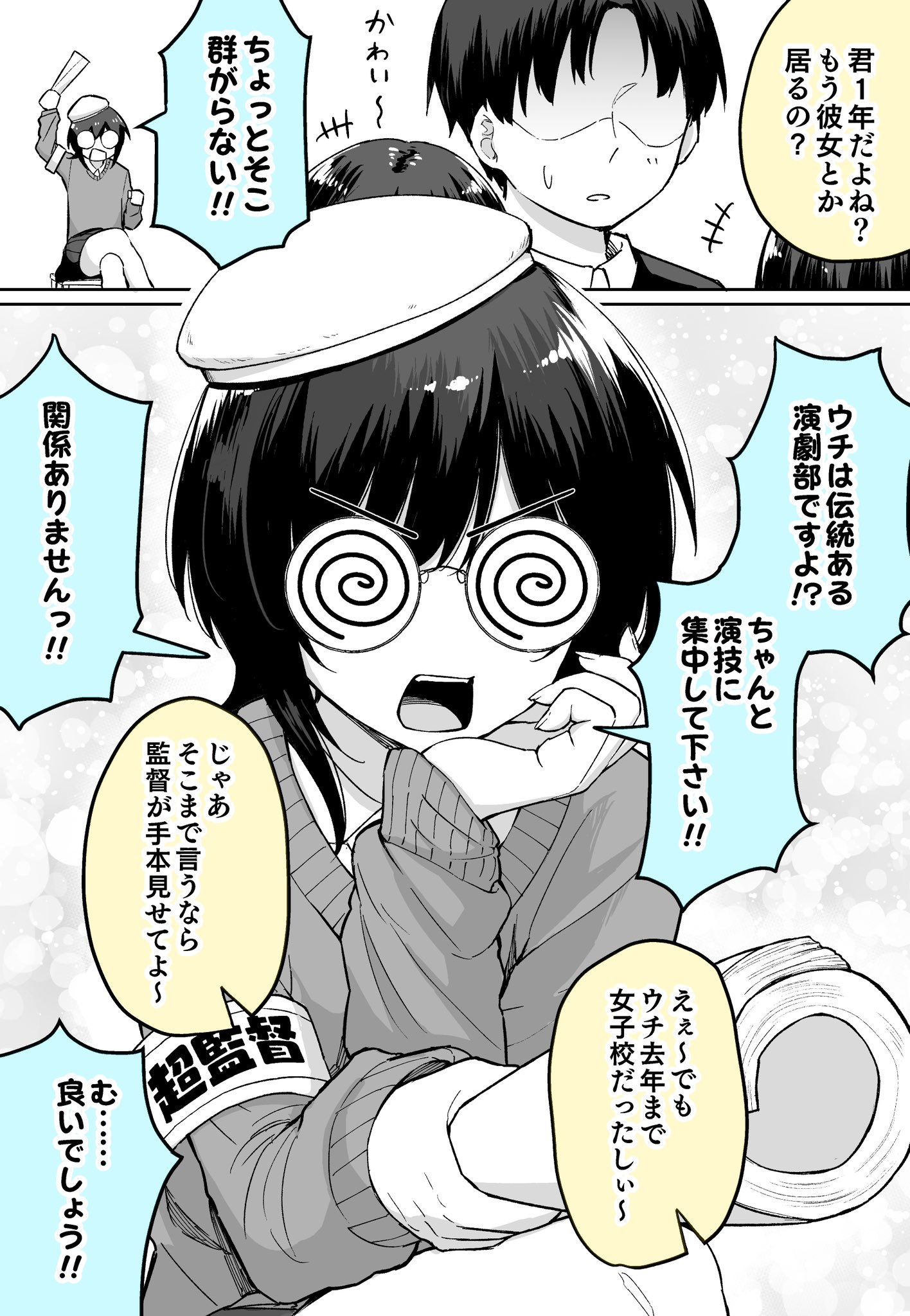 The Day a Boy Joined the 100% All-Girls Drama Club manga cover