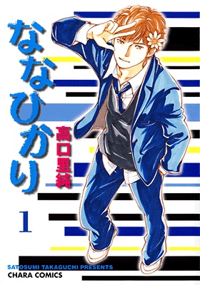 Nanahikari manga cover