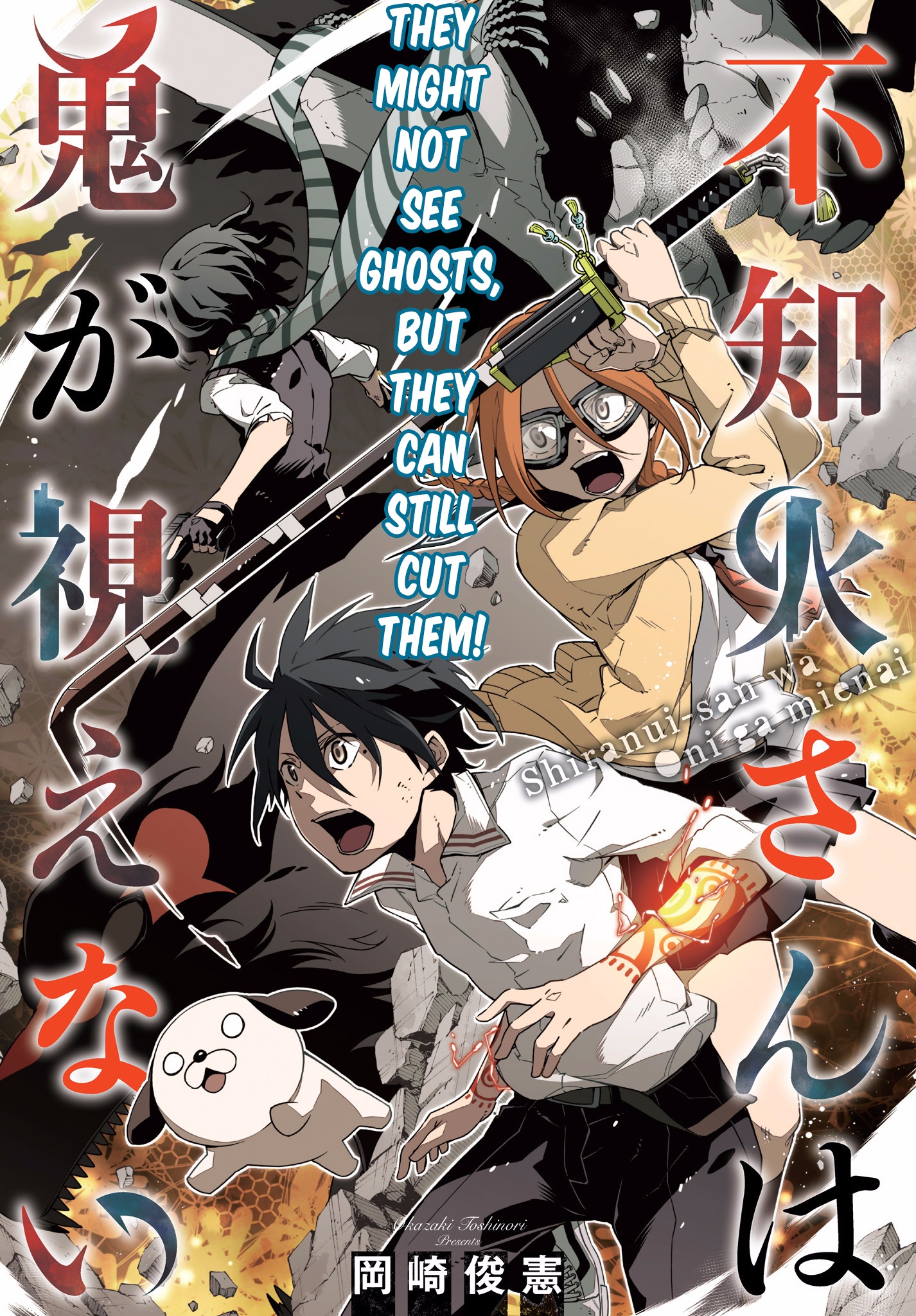 Shiranui-san wa Oni ga Mienai manga cover