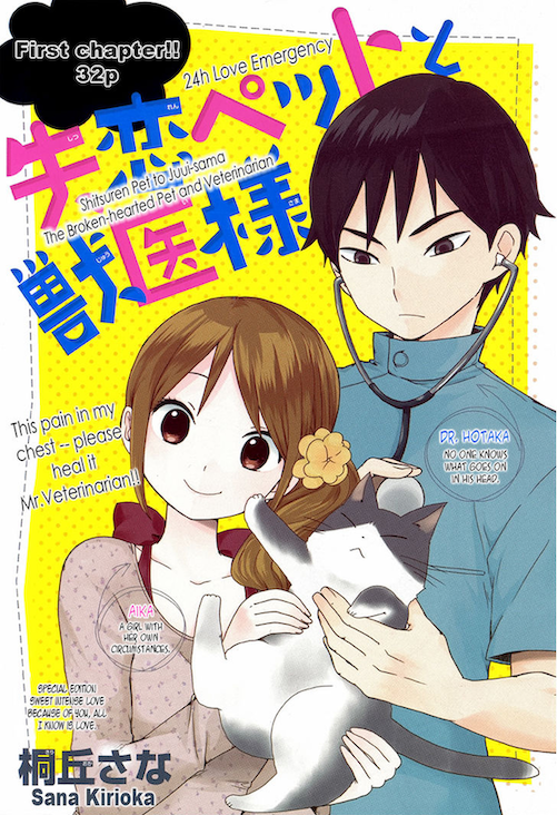 The Broken-hearted Pet and the Veterinarian manga cover