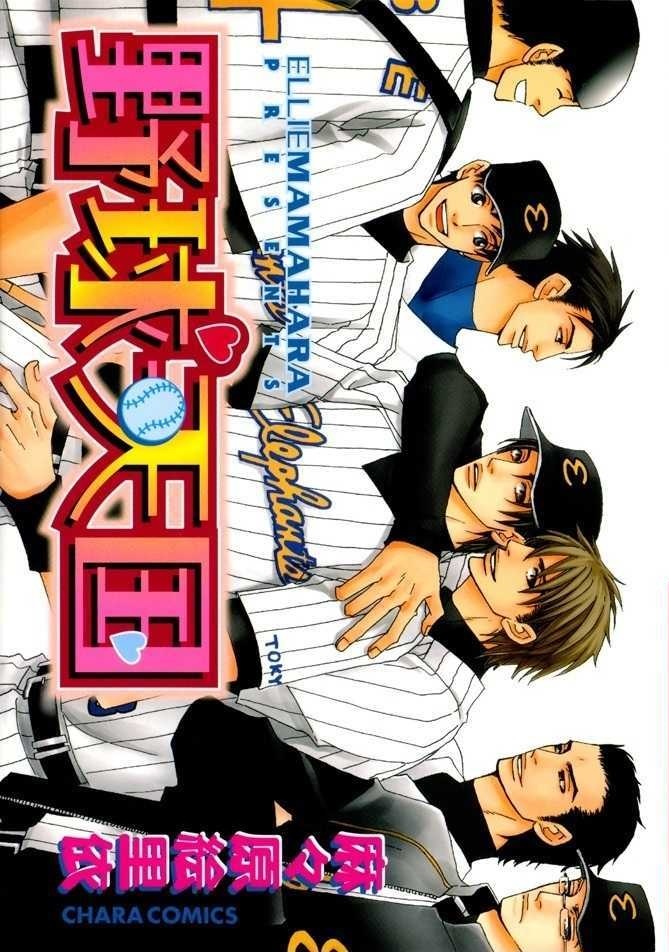 Yakyuu Tengoku manga cover