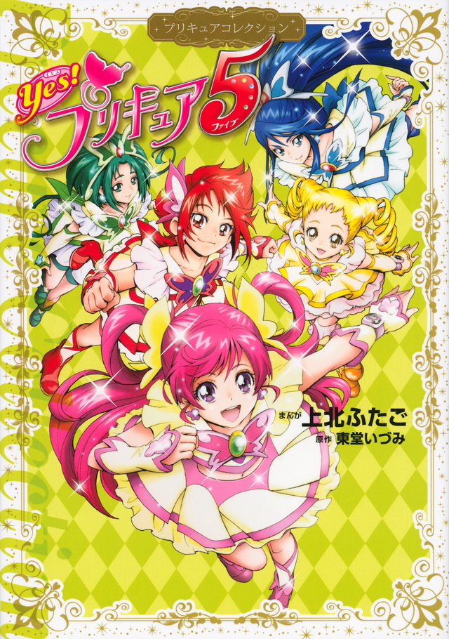 Yes! Pretty Cure 5 manga cover