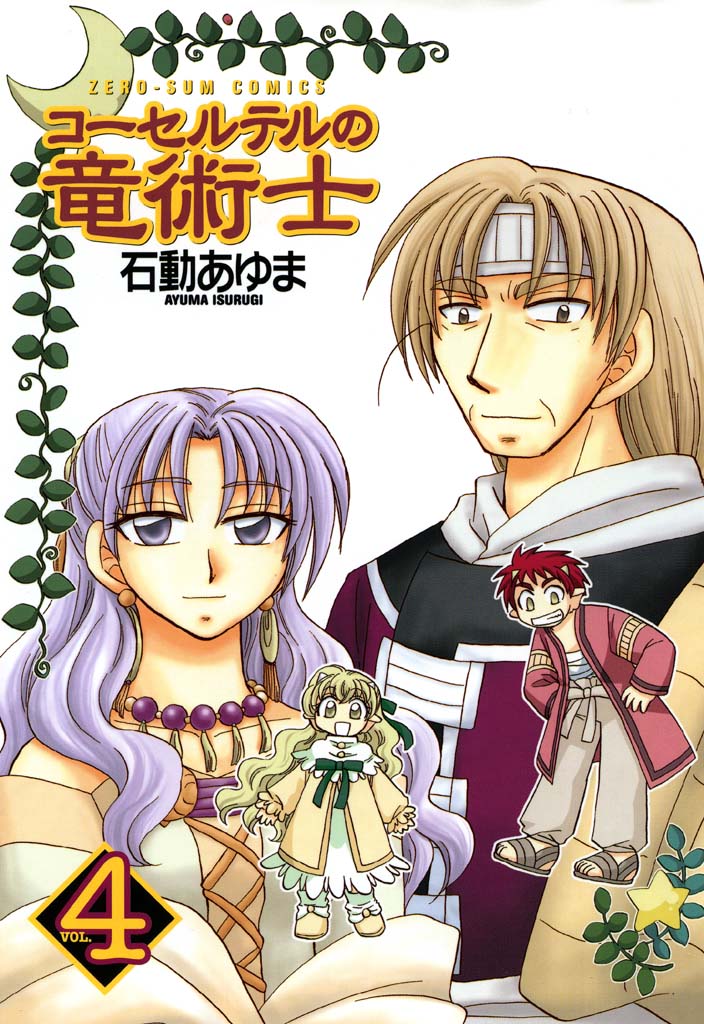 Corseltel no Ryuujitsushi manga cover