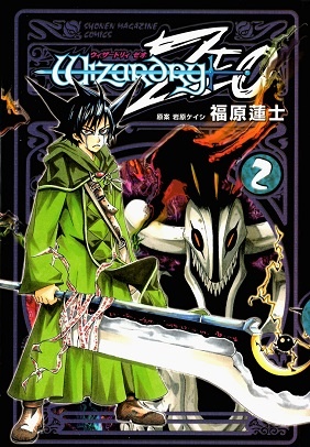 Wizardry Zeo manga cover