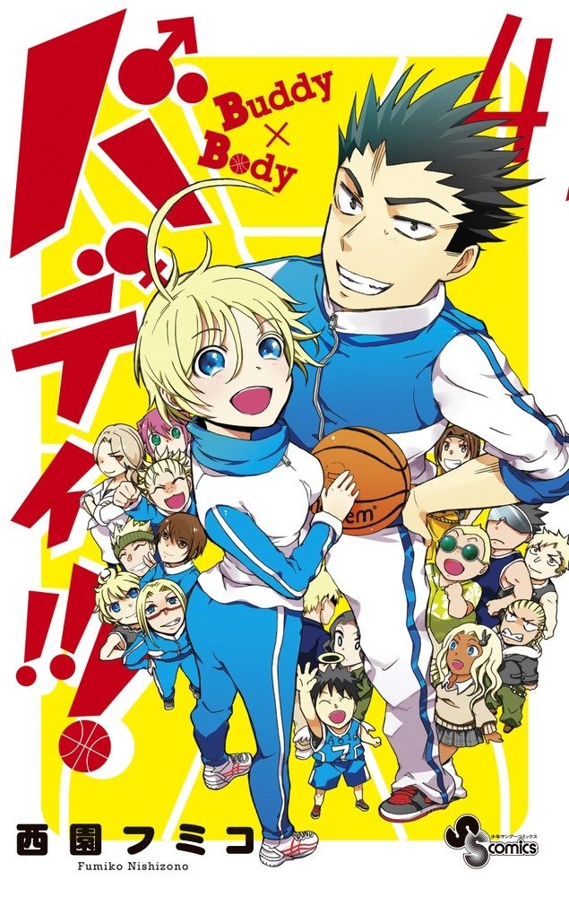 Buddy!!! - Buddy x Body manga cover