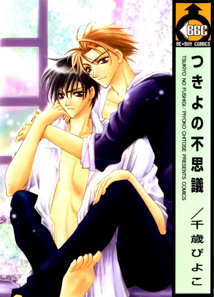 Tsukiyos Wonder manga cover