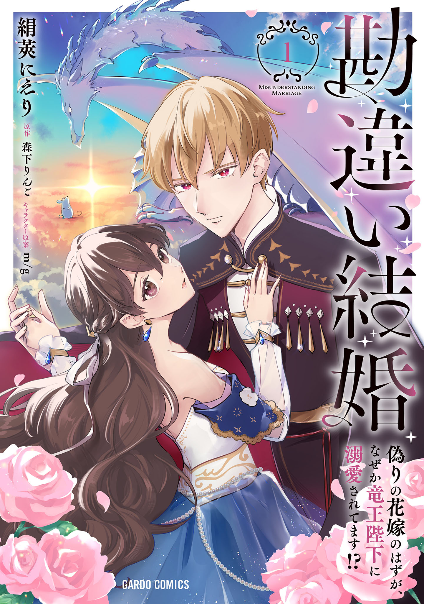 Kanchigai Kekkon manga cover