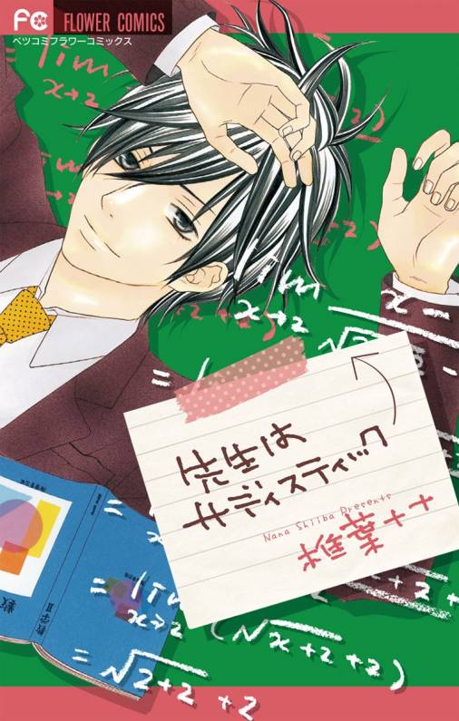 Sensei wa Sadistic manga cover