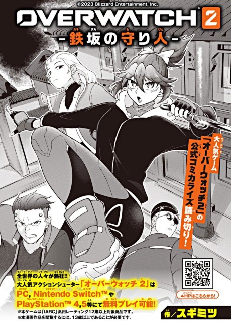 OVERWATCH 2 - Guardian of Kanezaka - manga cover