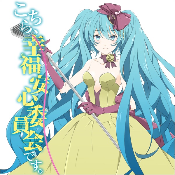 Kochira, Koufuku Anshin Iinkai Desu. manga cover