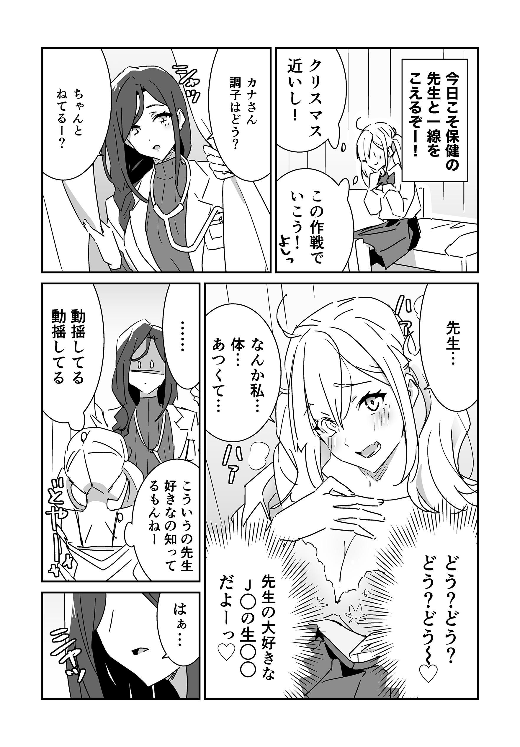 The Great Seduction Plan @ Infirmary manga cover