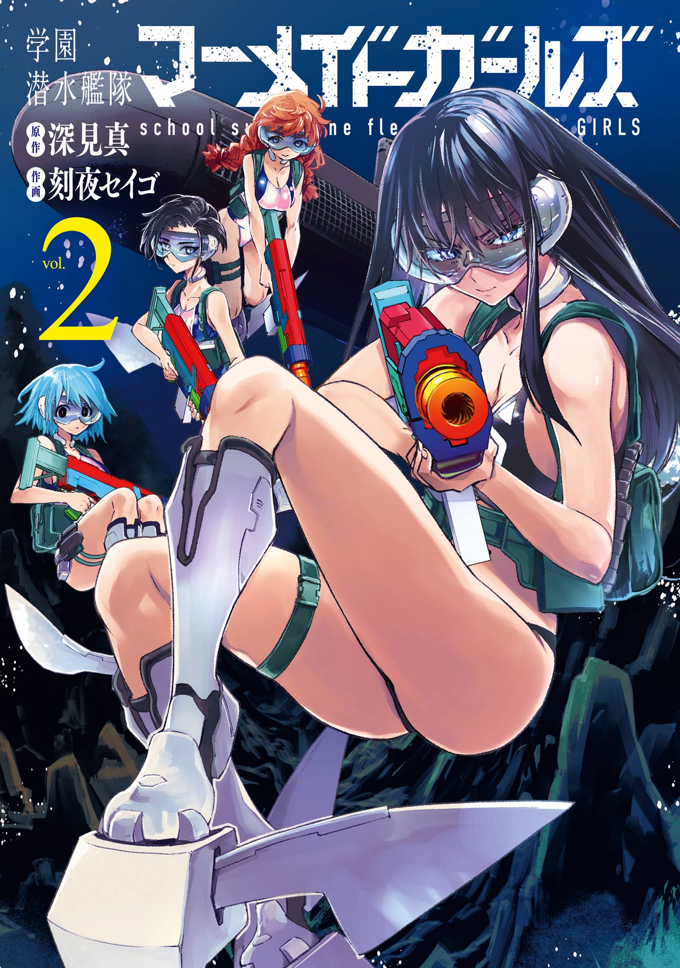 Gakuen Sensuikan-tai: Mermaid Girls manga cover