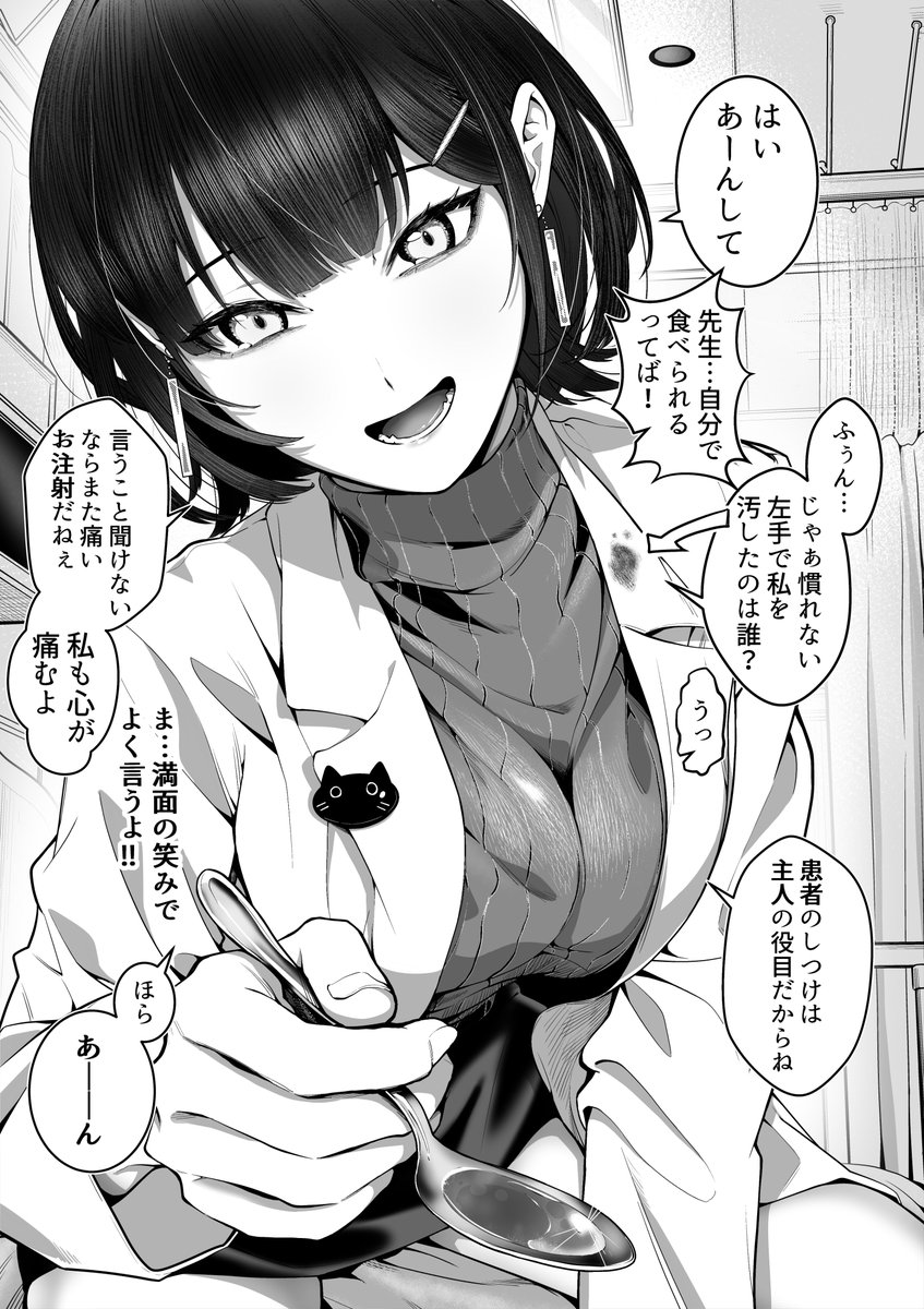 After Getting Injured, This Female Doctor Cared for Me Strangely manga cover