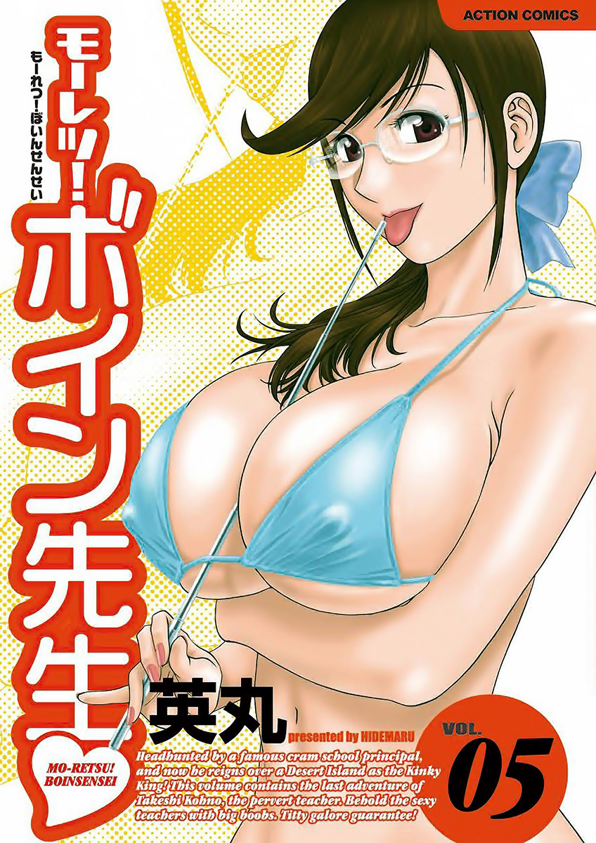 Mo-Retsu! Boin Sensei manga cover