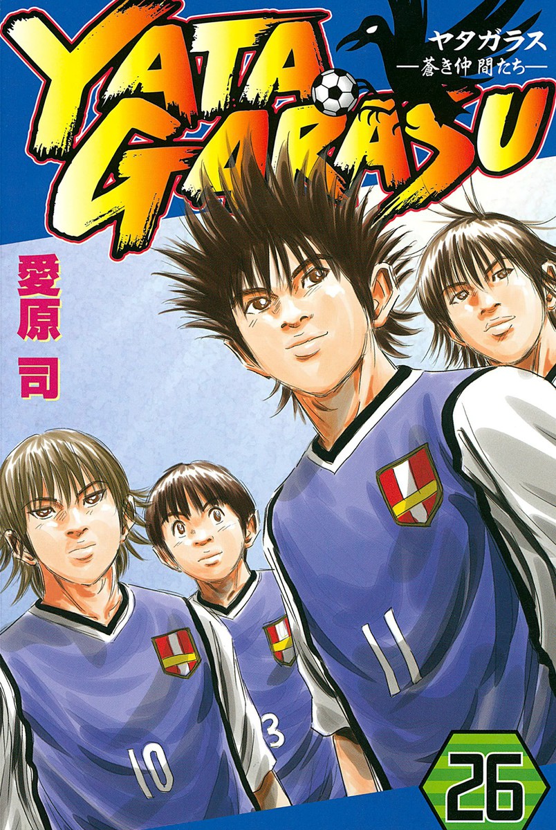 Yata Garasu manga cover