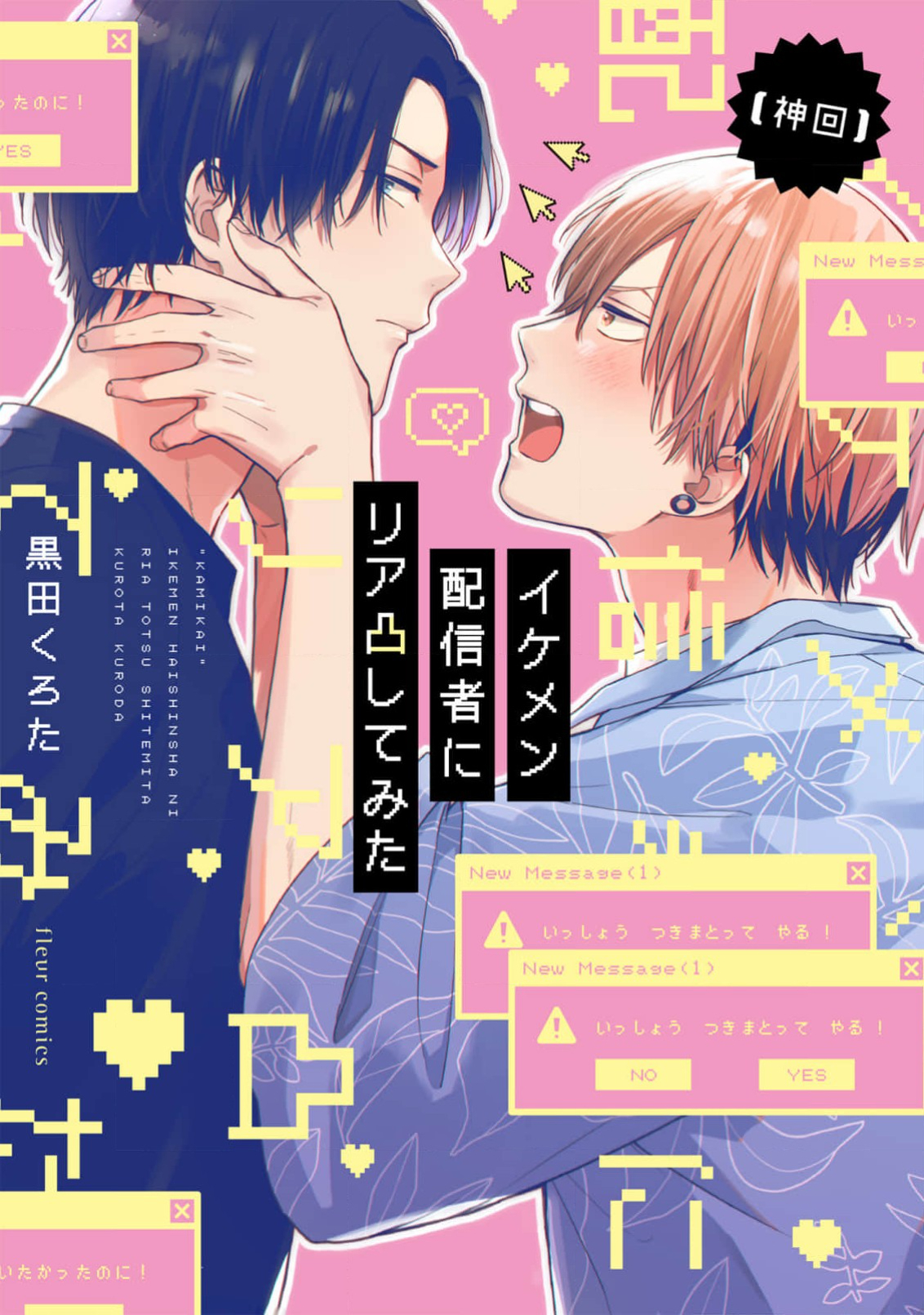 [Kamikai] Ikemen Haishinsha ni Ria Totsu Shitemita manga cover