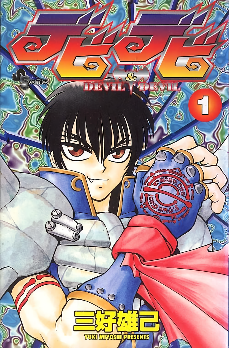 Devil Devil manga cover