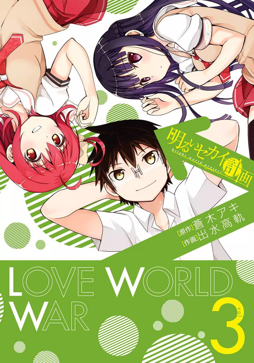 Akarui Sekai Keikaku manga cover