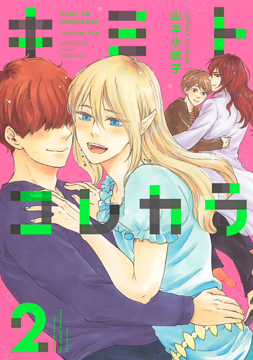 Here On Out With You manga cover