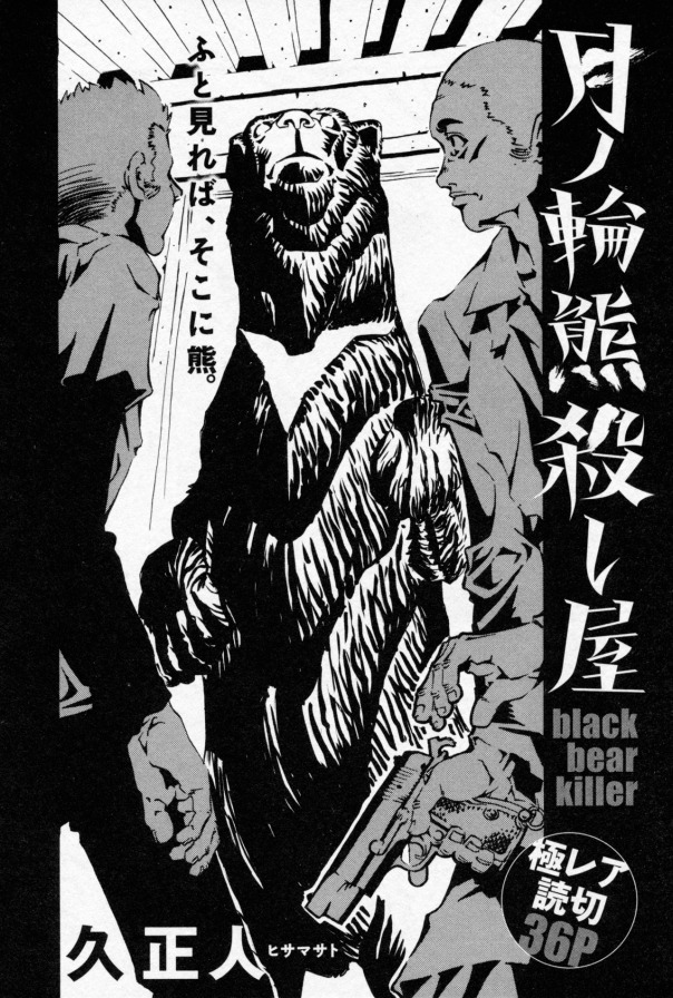 Black Bear Killer manga cover