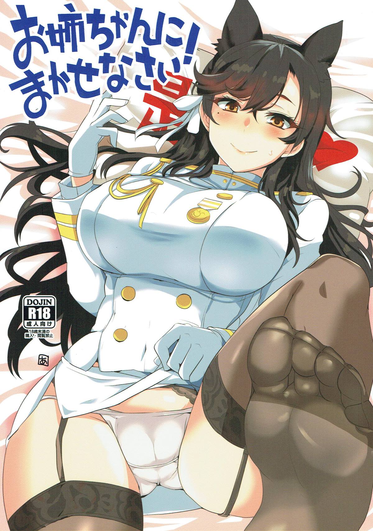 Azur Lane - Onee-chan ni Makasenasai! (Doujinshi) manga cover
