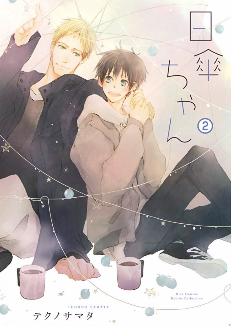 Higasa-chan manga cover